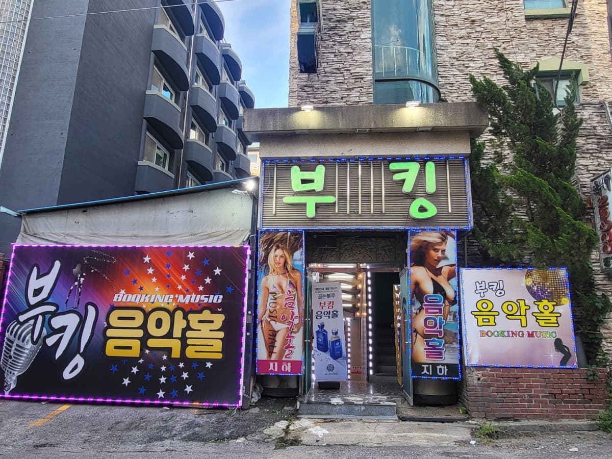 전북 전주 중화산동2가 부킹음악홀 김성자 실장 대표 이미지