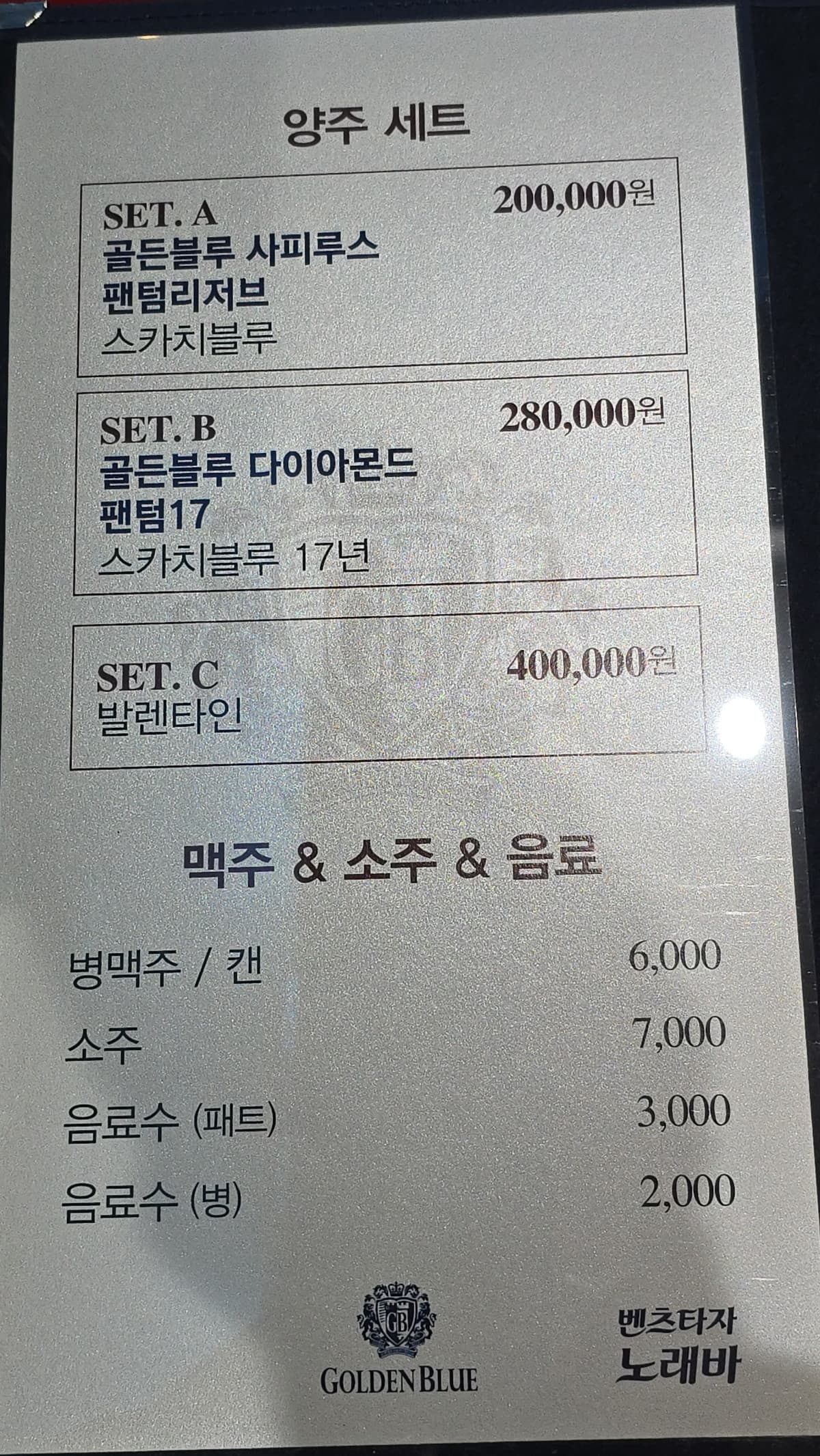 서울 구로 오류동 별사탕 (노○수 실장) 주대 및 메뉴 가격표 안내 (0)