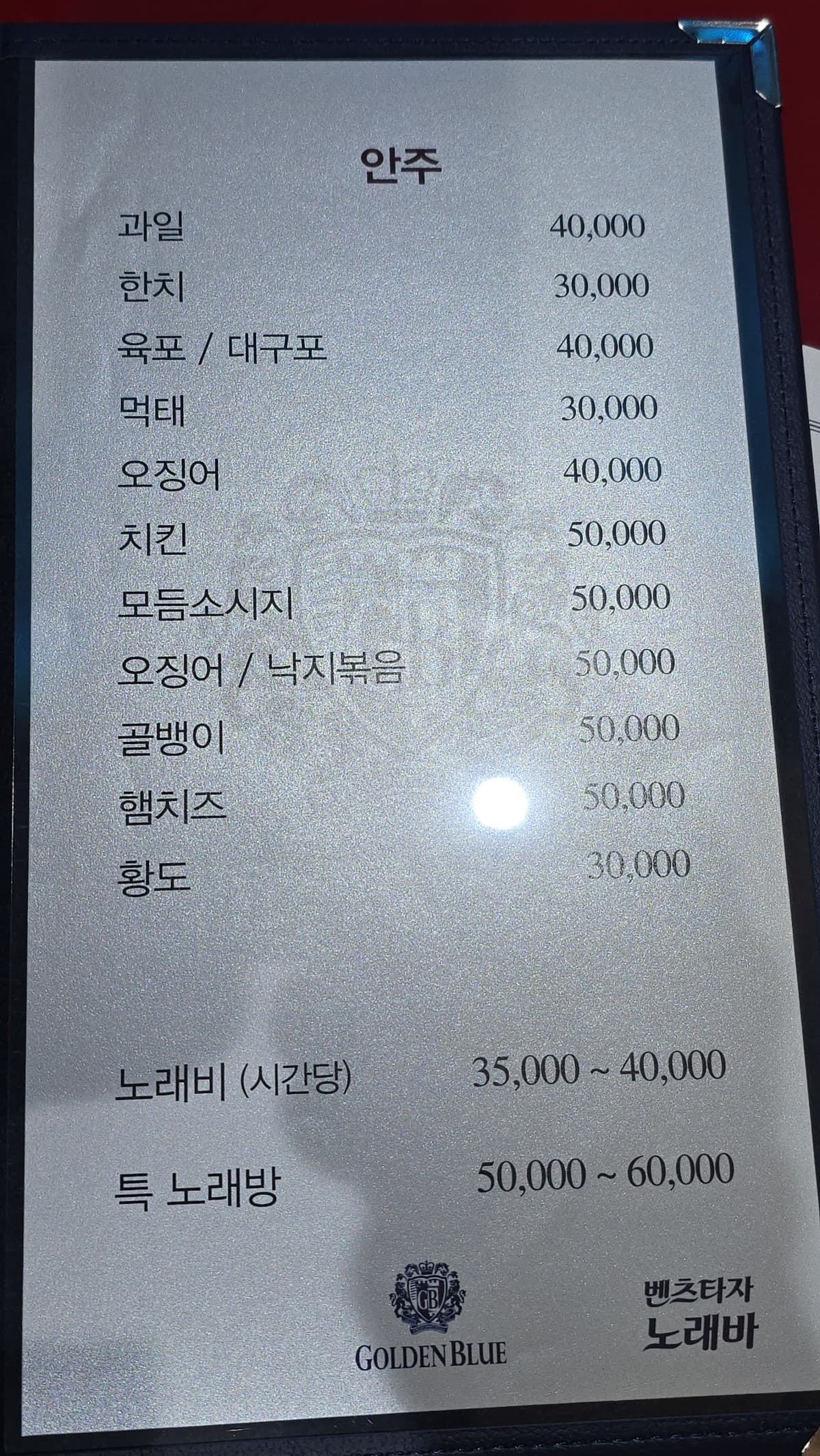 서울 구로 오류동 별사탕 (노○수 실장) 주대 및 메뉴 가격표 안내 (1)
