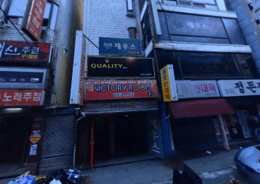 부산 부산진 부전동 빅토리노래주점 (최○희 사장) 전경 이미지