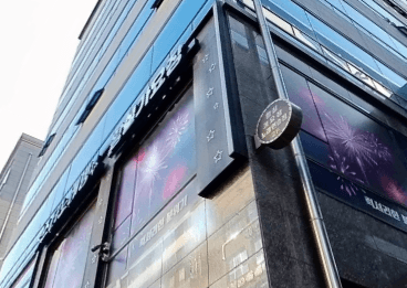 경기 구리 진영트윈타워 B동 황실 가요장 (신○택 실장) 전경 이미지