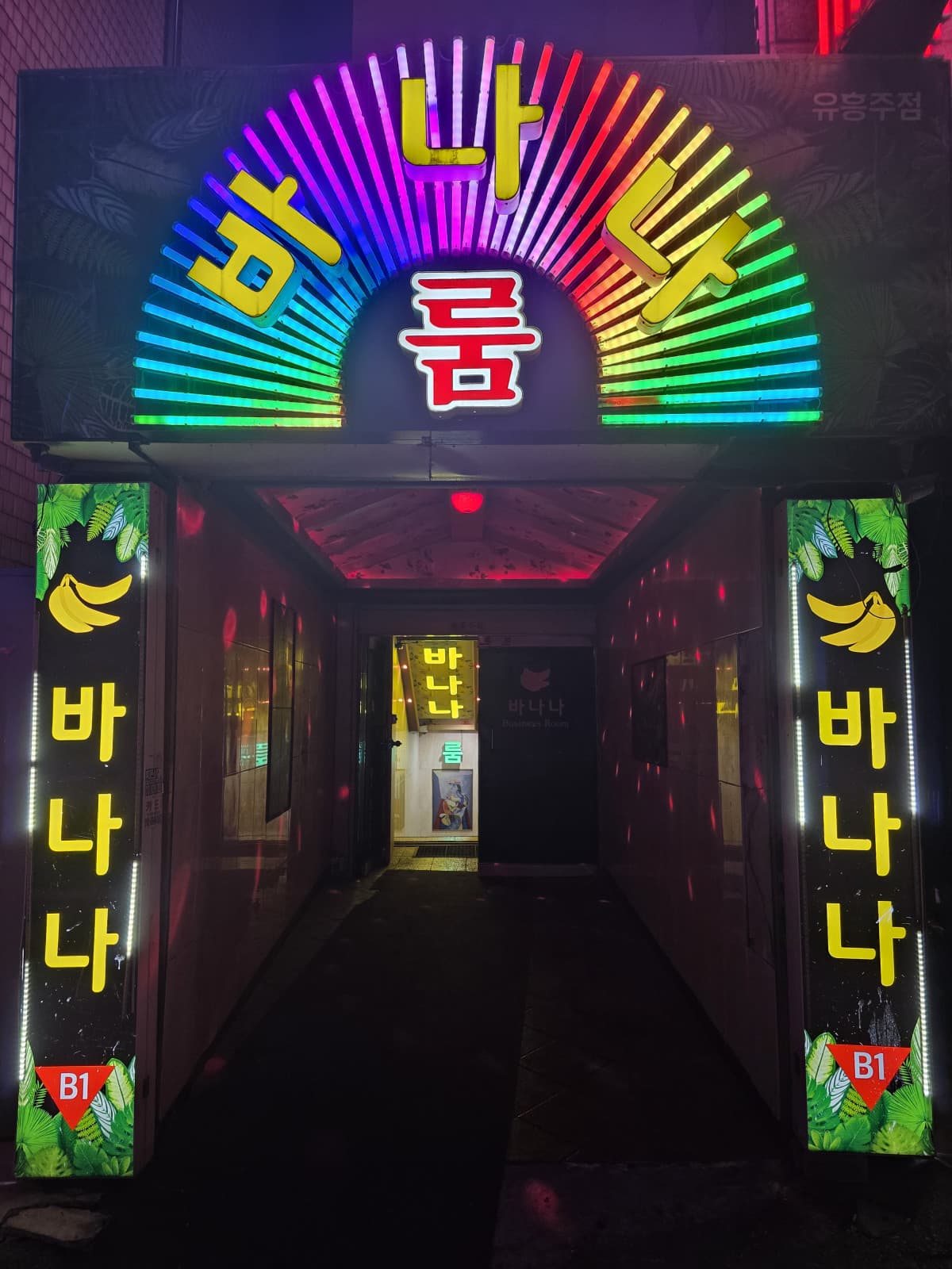서울 강북 수유동 바나나 룸 최환 실장 대표 이미지