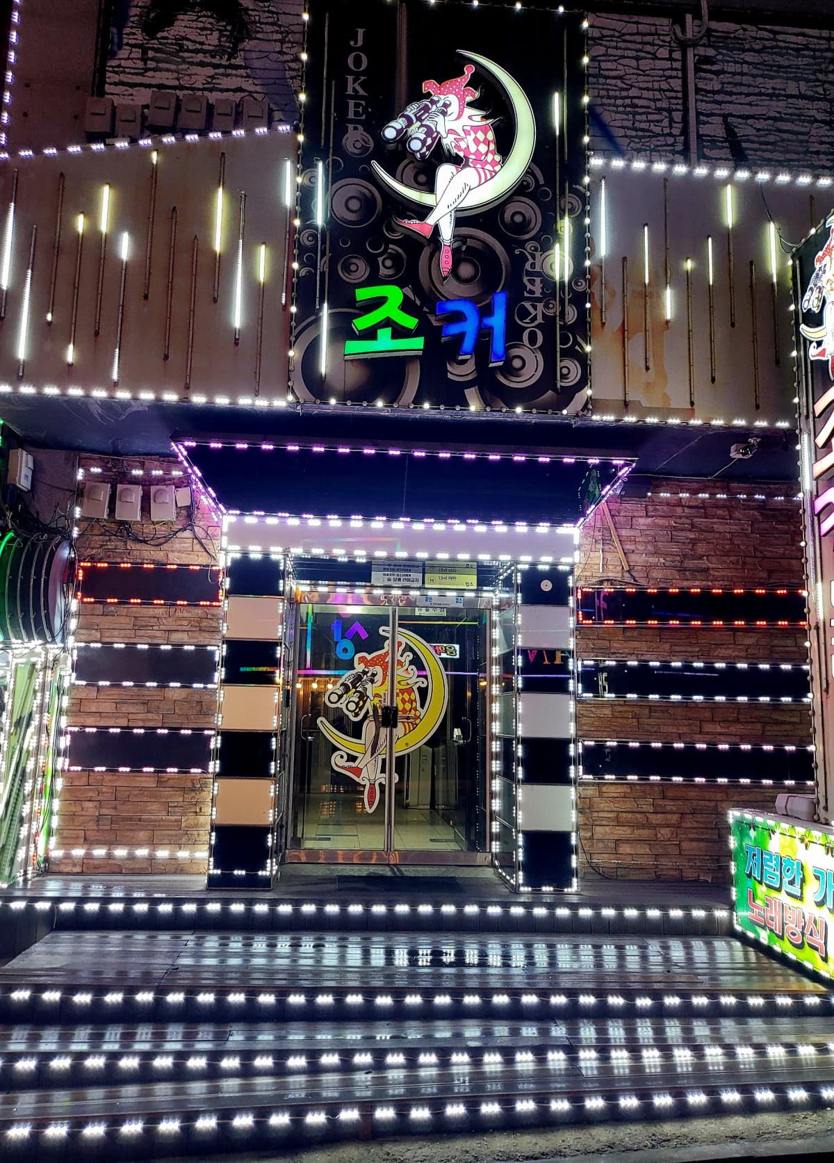 전북 군산 나운동 조커가요주점 두현주 실장 대표 이미지