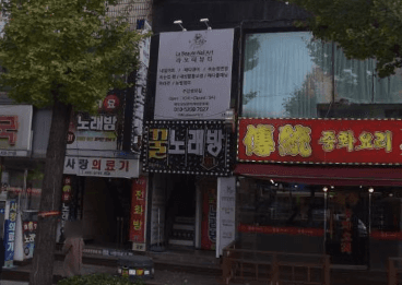 인천 미추홀 주안동 꿀노래바 (설○윤 사장) 전경 이미지