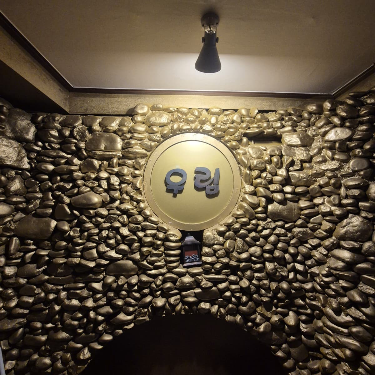 인천 미추홀 주안동 우림노래밤 송준화 실장 대표 이미지