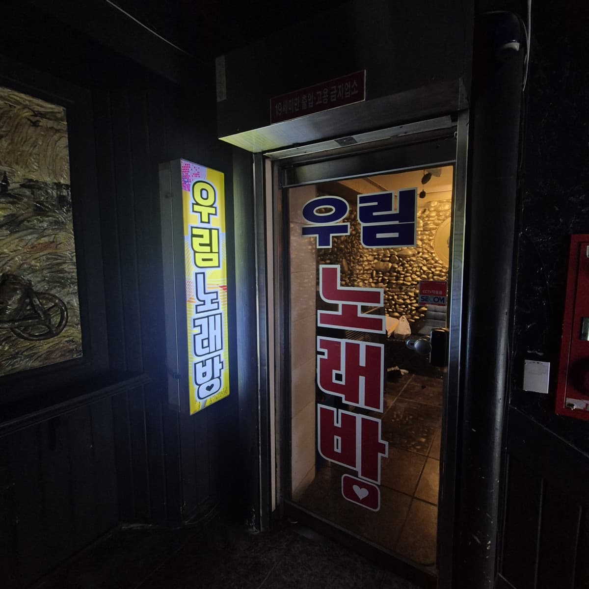 인천 미추홀 주안동 우림노래밤 깨끗한 내부 및 시설 전경 (2)