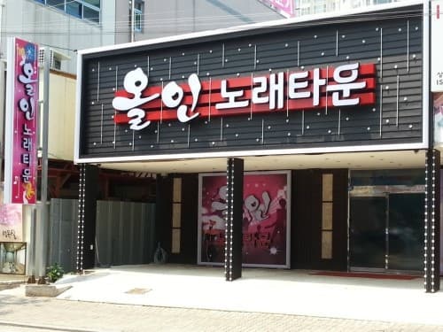 경북 구미 옥계동 올인노래타운 마기영 실장 대표 이미지