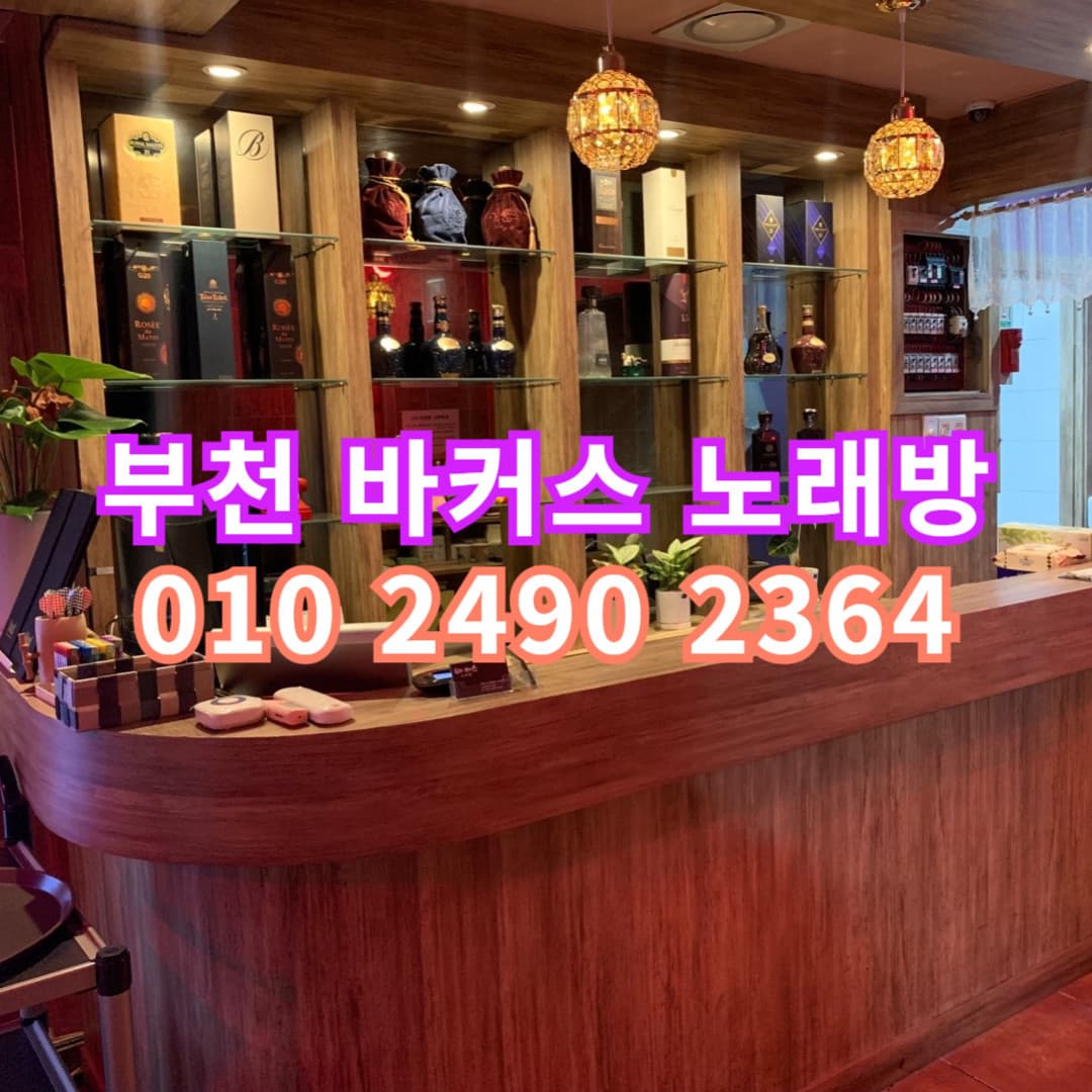 경기 부천 중동 바커스노래타운 깨끗한 내부 및 시설 전경 (5)