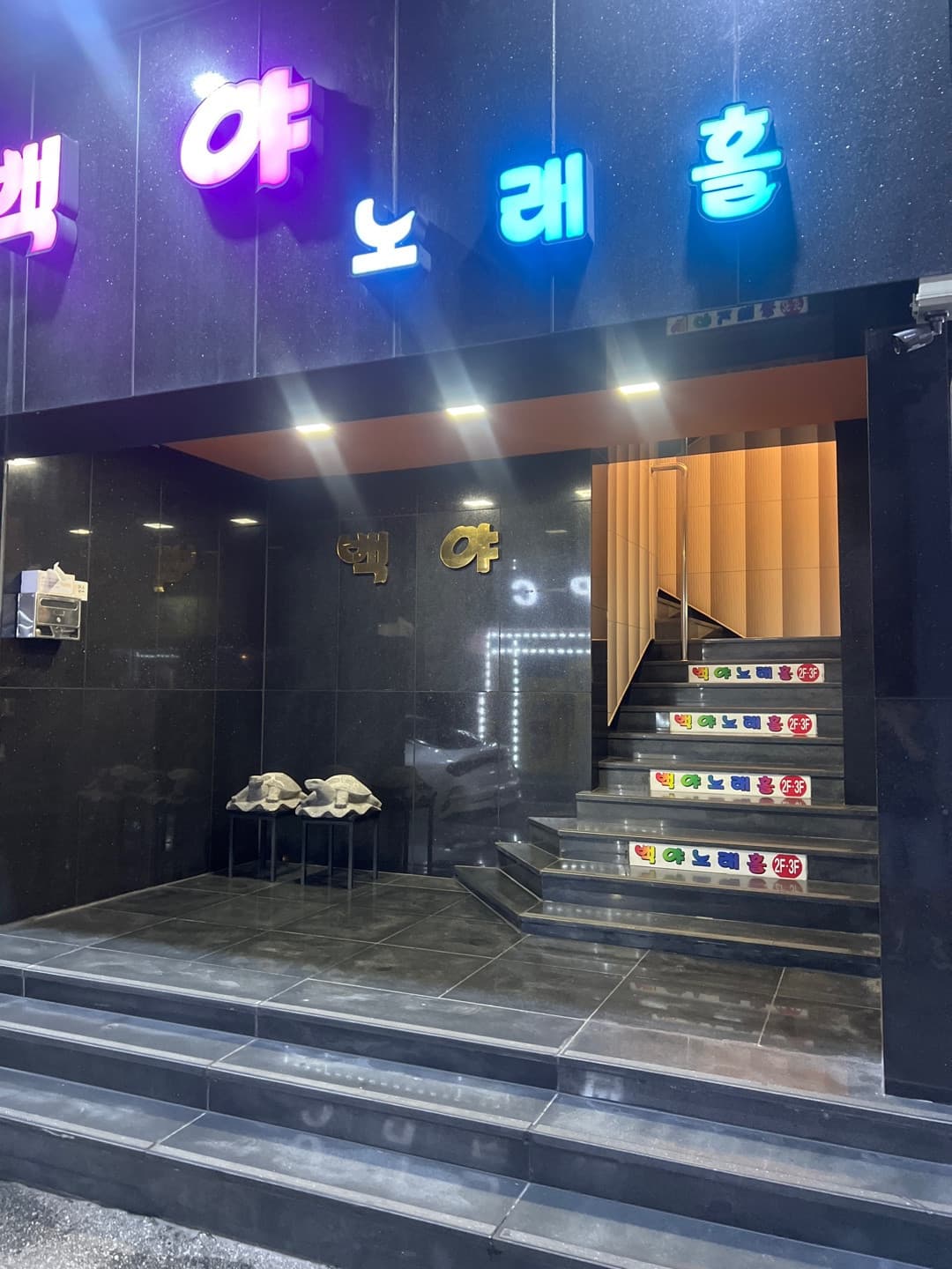 광주 북구 유동 백야노래홀 김선우 실장 대표 이미지