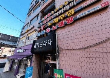 서울 도봉 창동 와와 (김○대 실장) 전경 이미지