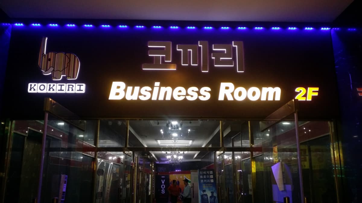 부산 동래 온천동 코끼리 김중원 실장 대표 이미지