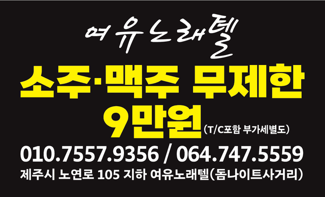 소주맥주 무제한