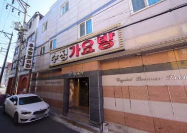 경남 사천 동금동 수정노래방 (우○미 실장) 전경 이미지