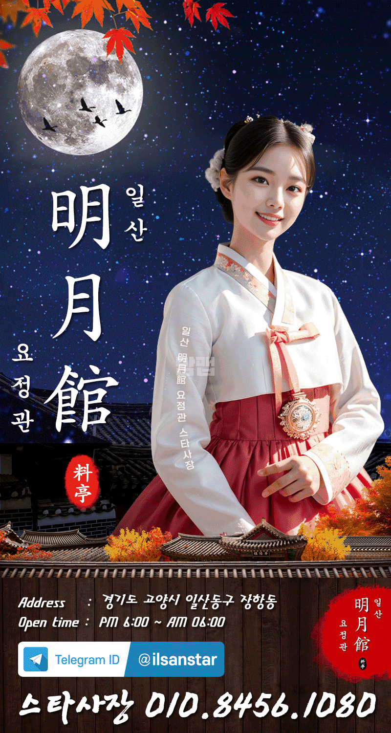 경기 고양 장항동 명월관 (오○호 실장) 주대 및 메뉴 가격표 안내 (0)