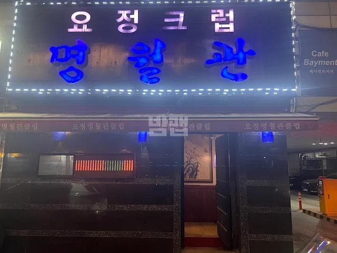 경기 고양 장항동 명월관 오지호 실장 대표 이미지