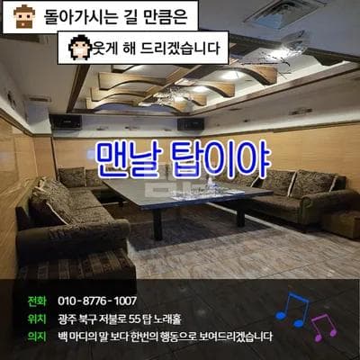 광주 북구 용봉동 술마시는탑(TOP)노래홀 우종 실장 대표 이미지