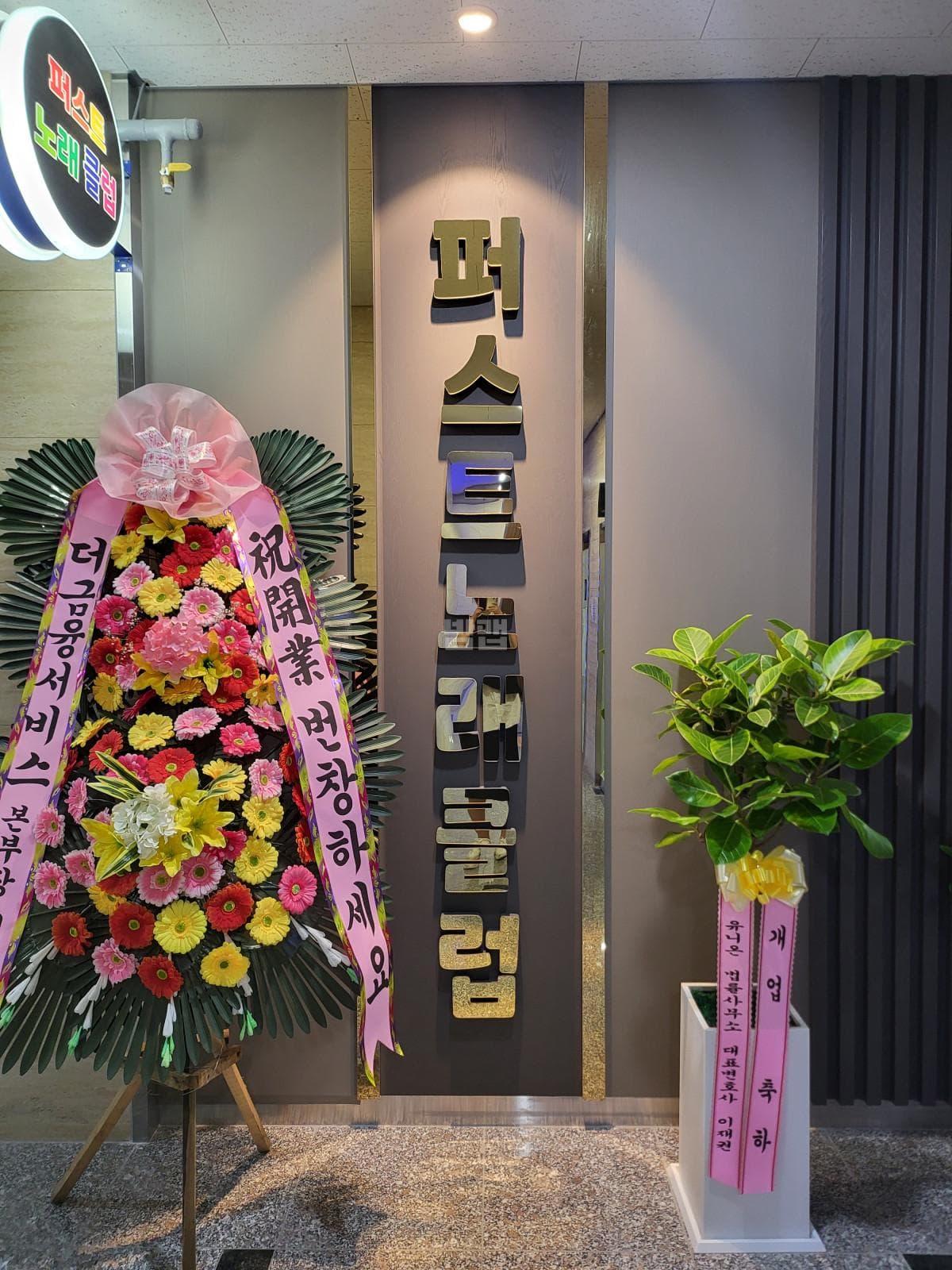 경기 파주 와동동 퍼스트노래클럽 깨끗한 내부 및 시설 전경 (2)