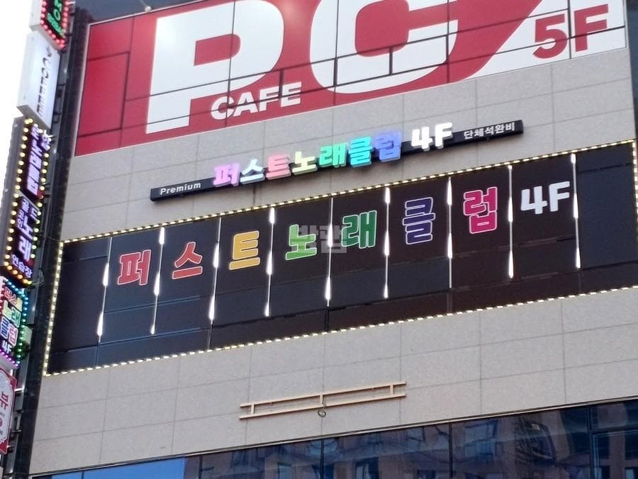 경기 파주 와동동 퍼스트노래클럽 조서빈 실장 대표 이미지