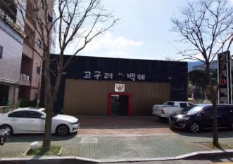 부산 기장  고구려 (신○일 실장) 전경 이미지