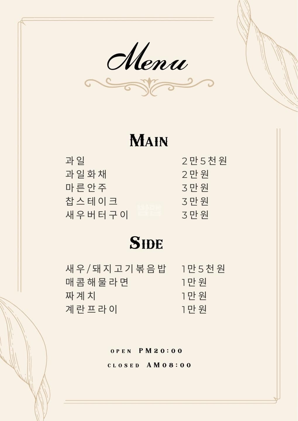 대구 동구 신천동 야궁 (신○호 실장) 주대 및 메뉴 가격표 안내 (1)