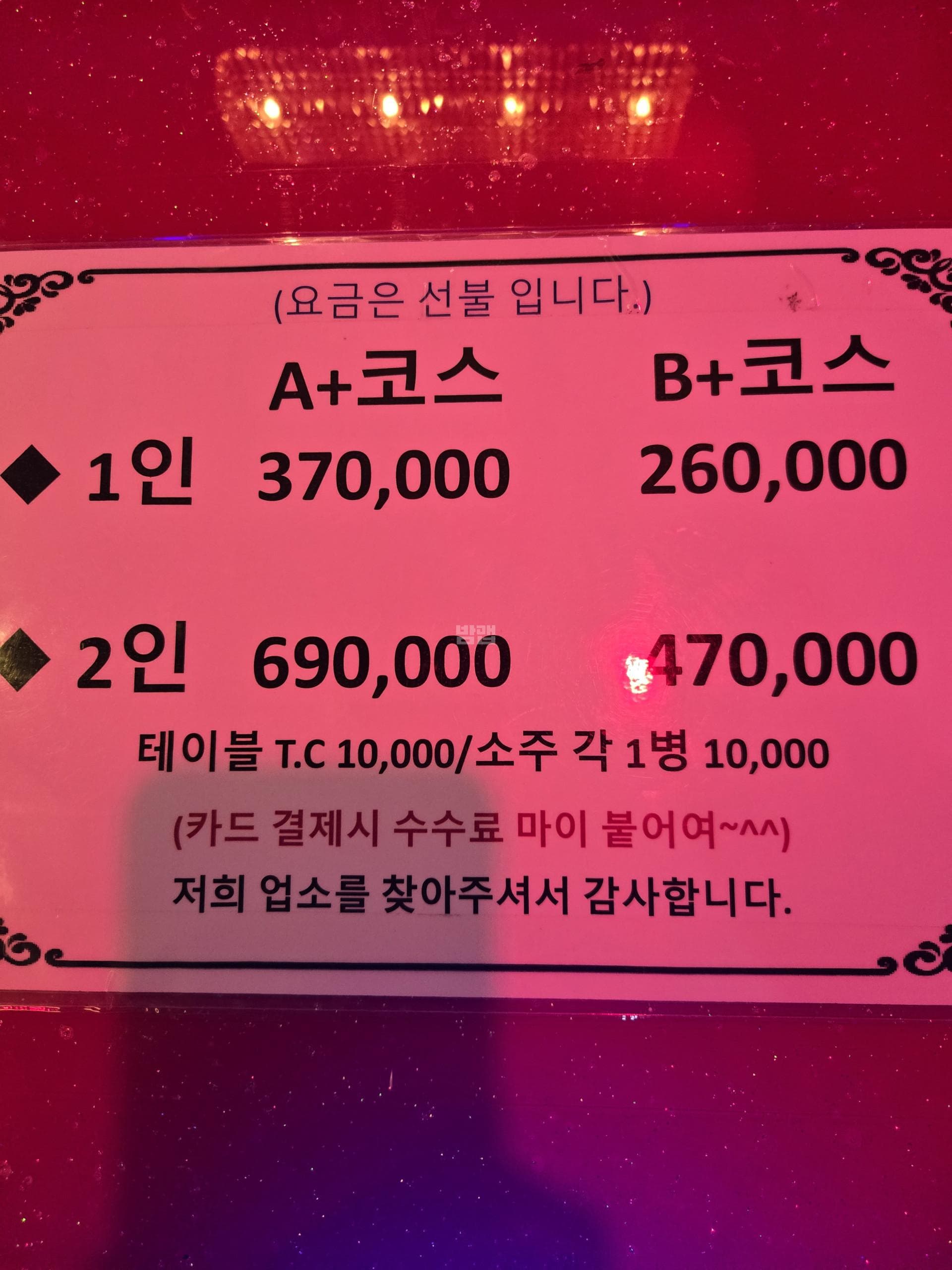 경기 부천 상동 킹 노래클럽 (김○형 실장) 주대 및 메뉴 가격표 안내 (0)