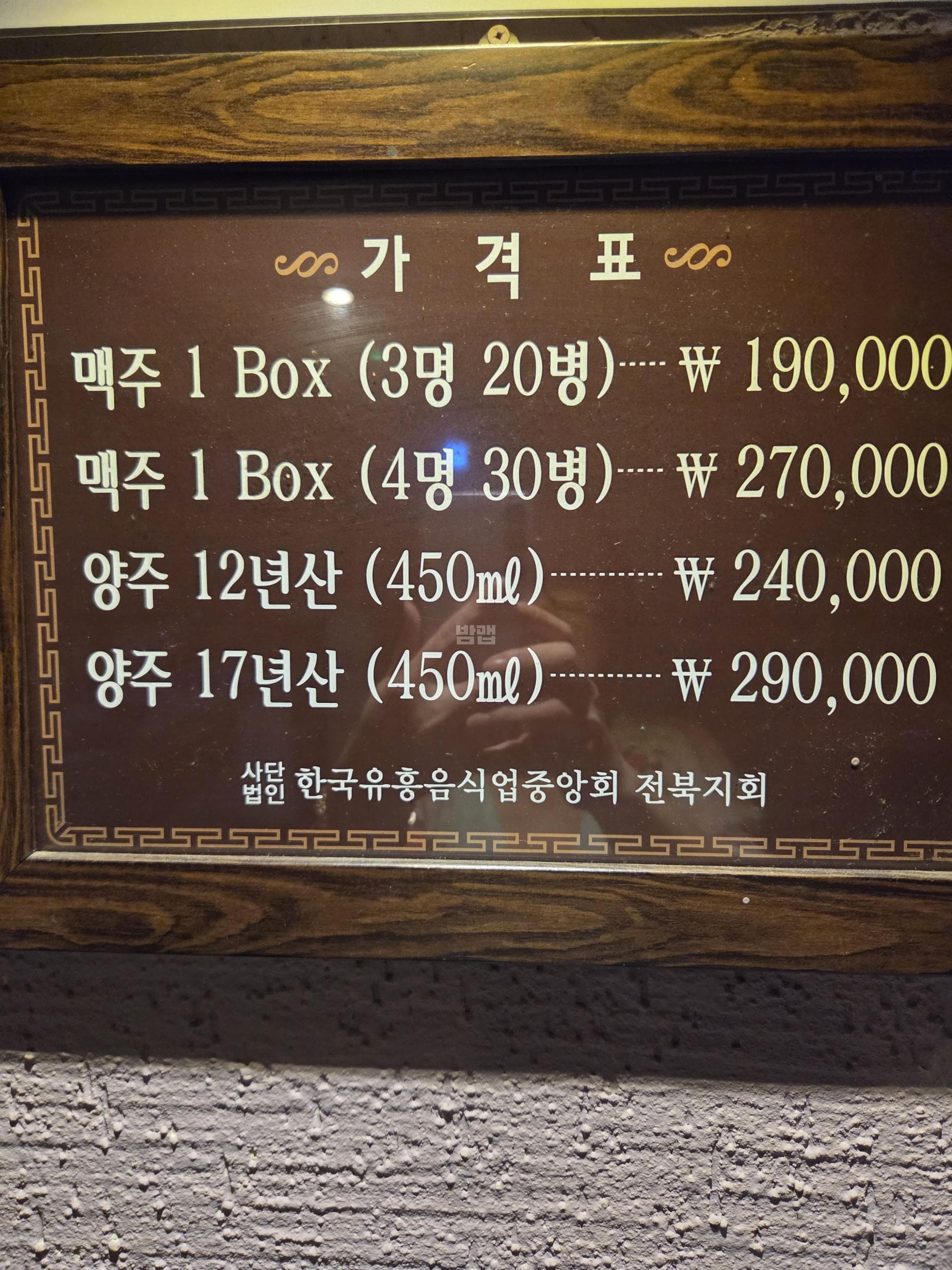 전북 전주 중화산동2가 에스라인 (박○애 실장) 주대 및 메뉴 가격표 안내 (0)