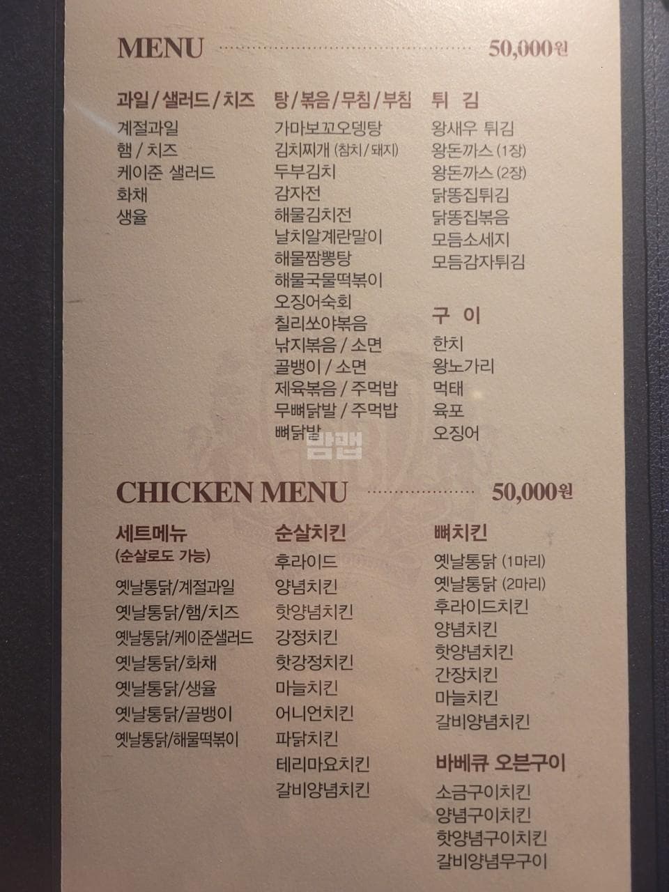 서울 강북 수유동 더 킹 (김○중 사장) 주대 및 메뉴 가격표 안내 (0)