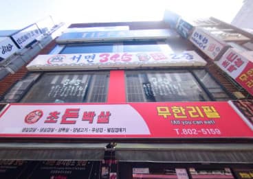 부산 부산진 부전동 티파니 (조○호 사장) 전경 이미지