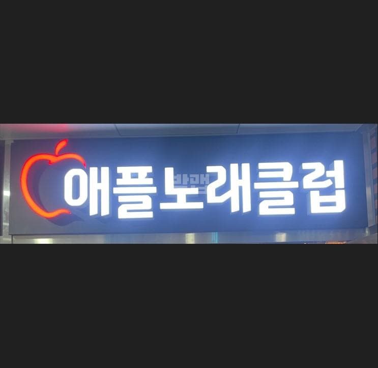 인천 서구 원당동 애플 노래클럽 깨끗한 내부 및 시설 전경 (4)