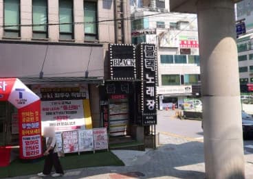 경기 의정부 의정부동 블랙 (송○석 사장) 전경 이미지