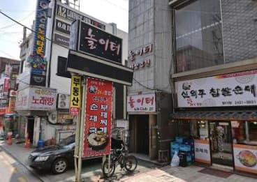 서울 송파 방이동 놀이터 (신○용 사장) 전경 이미지