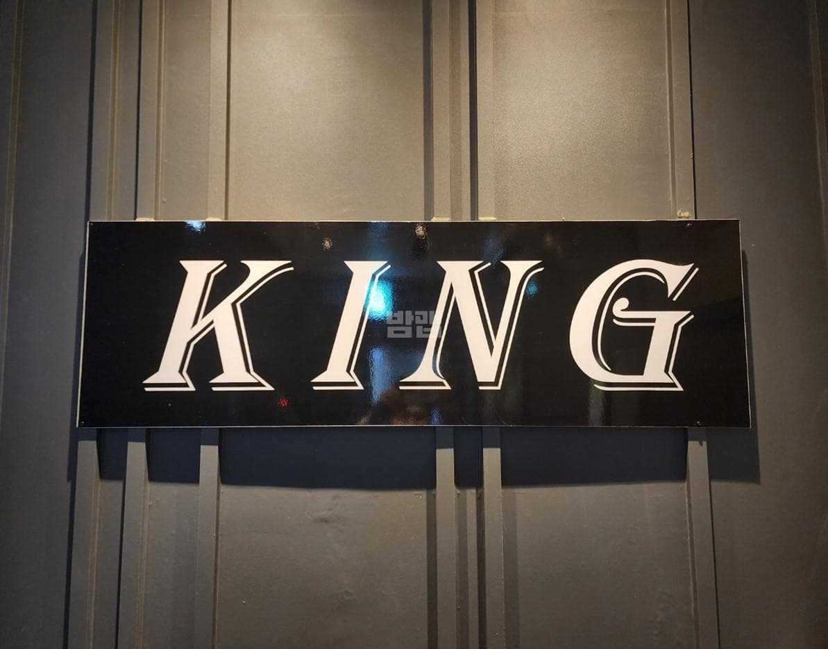 충남 홍성  킹노래클럽 김성률 실장 대표 이미지