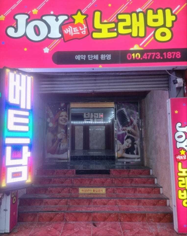 경남 진주 상대동 조이(JOY)노래방 강명완 실장 대표 이미지