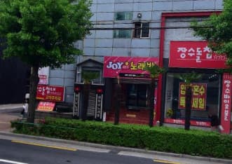 경남 진주 상대동 조이(JOY)노래방 (강○완 실장) 전경 이미지