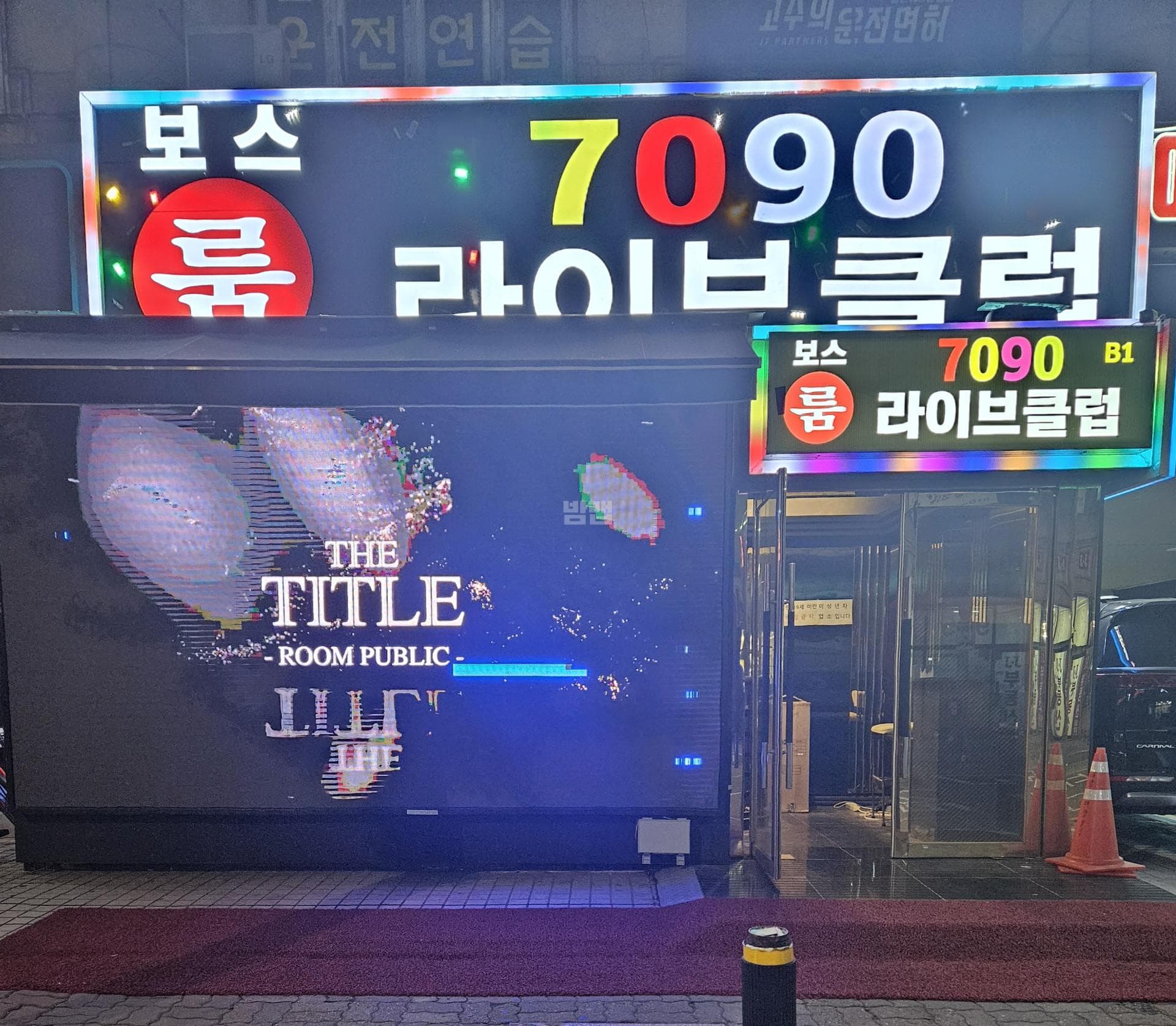 경기 고양 장항동 별밤라운지클럽&BOSS 오지호 실장 대표 이미지