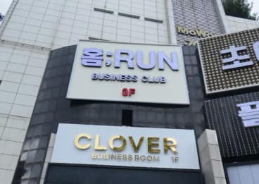 충북 청주 복대동 홈런 (윤○숙 실장) 전경 이미지