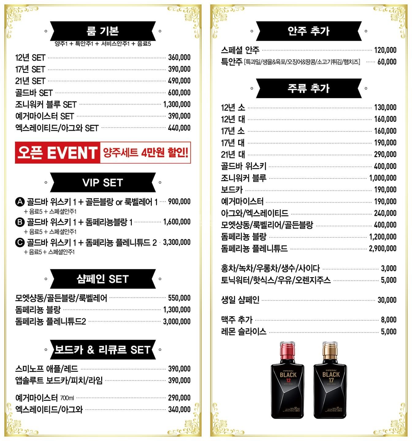 제주 제주 연동 엠파이어나이트 (안○익 실장) 주대 및 메뉴 가격표 안내 (3)