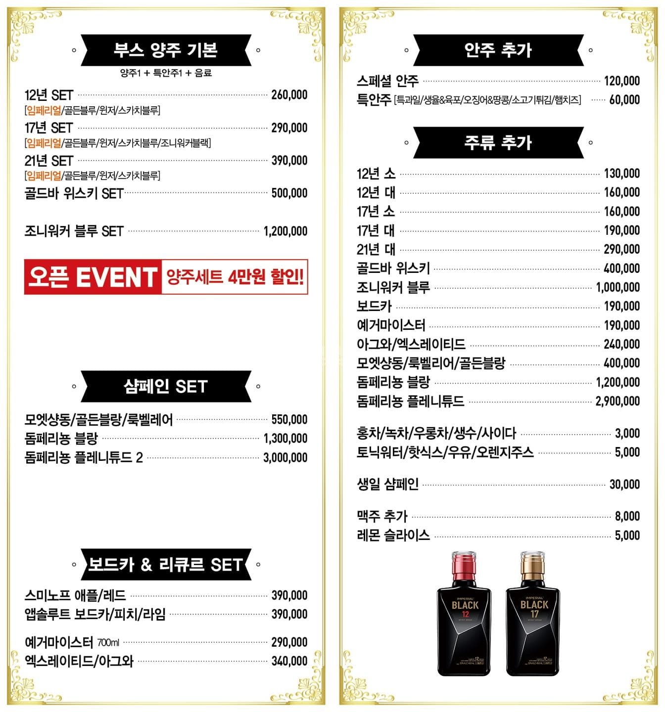 제주 제주 연동 엠파이어나이트 (안○익 실장) 주대 및 메뉴 가격표 안내 (2)