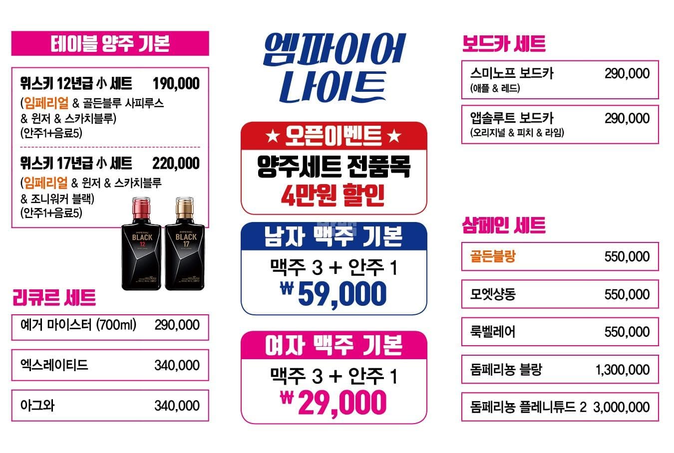 제주 제주 연동 엠파이어나이트 (안○익 실장) 주대 및 메뉴 가격표 안내 (0)