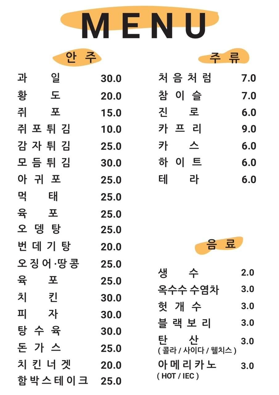 인천 남동 구월동 씨엔술노래타운 (김○용 사장) 주대 및 메뉴 가격표 안내 (0)