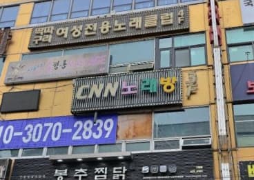 인천 남동 구월동 씨엔술노래타운 (김○용 사장) 전경 이미지