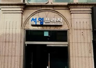 경기 수원 영통동 뉴파브 (박○나 사장) 전경 이미지