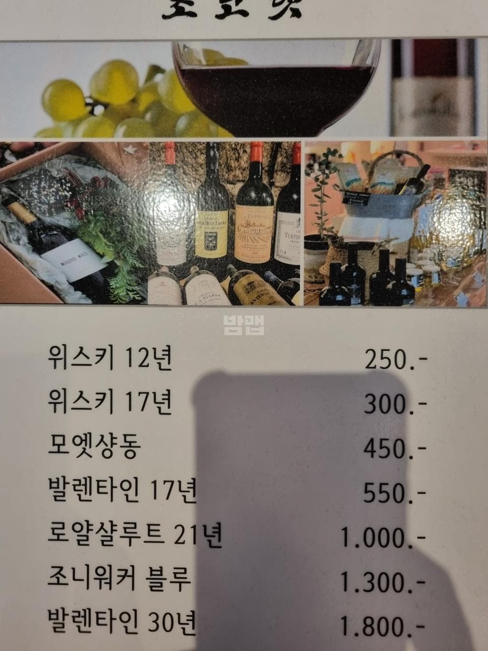 대전 유성 봉명동 초코렛 (정○영 실장) 주대 및 메뉴 가격표 안내 (0)