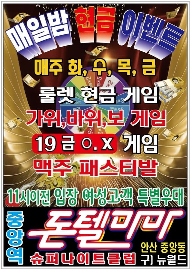 매일밤 현금 이벤트