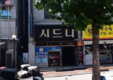 대구 달서 상인동 시드니 (김○호 실장) 전경 이미지