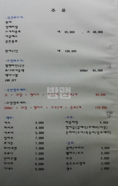 경기 안양 관양동 파티25 (고○훈 실장) 주대 및 메뉴 가격표 안내 (0)