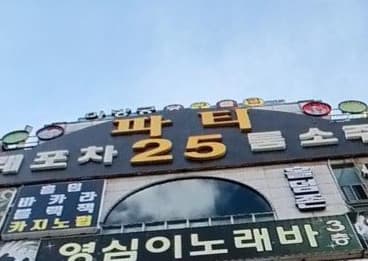 경기 안양 관양동 파티25 (고○훈 실장) 전경 이미지