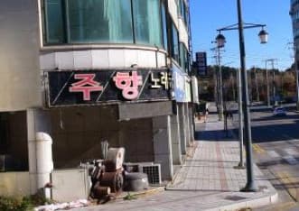 강원 동해 천곡동 주향노래궁 (이○근 실장) 전경 이미지