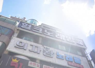 부산 사하 하단동 헐크 (김○일 실장) 전경 이미지