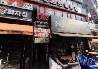 경기 안산 고잔동 키스노래광장 (김○현 실장) 전경 이미지